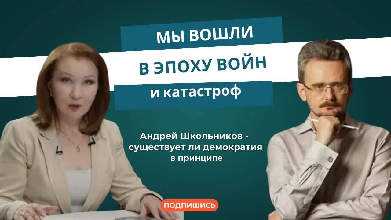 Андрей Школьников: «Мы вошли в эпоху войн и катастроф» (13.03.2025) смотреть онлайн