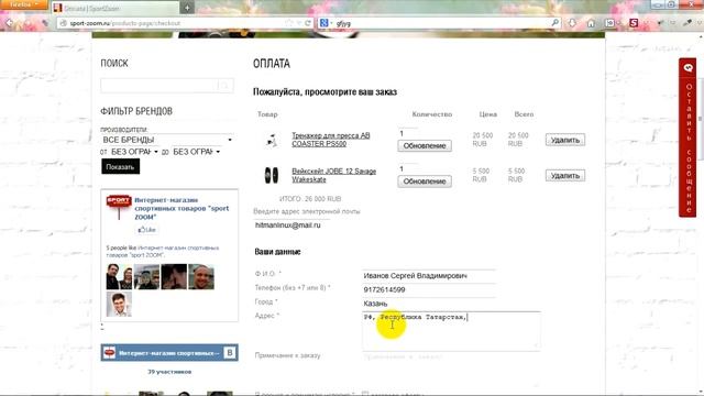 Как заказать товар в Интернет-магазине SportZoom