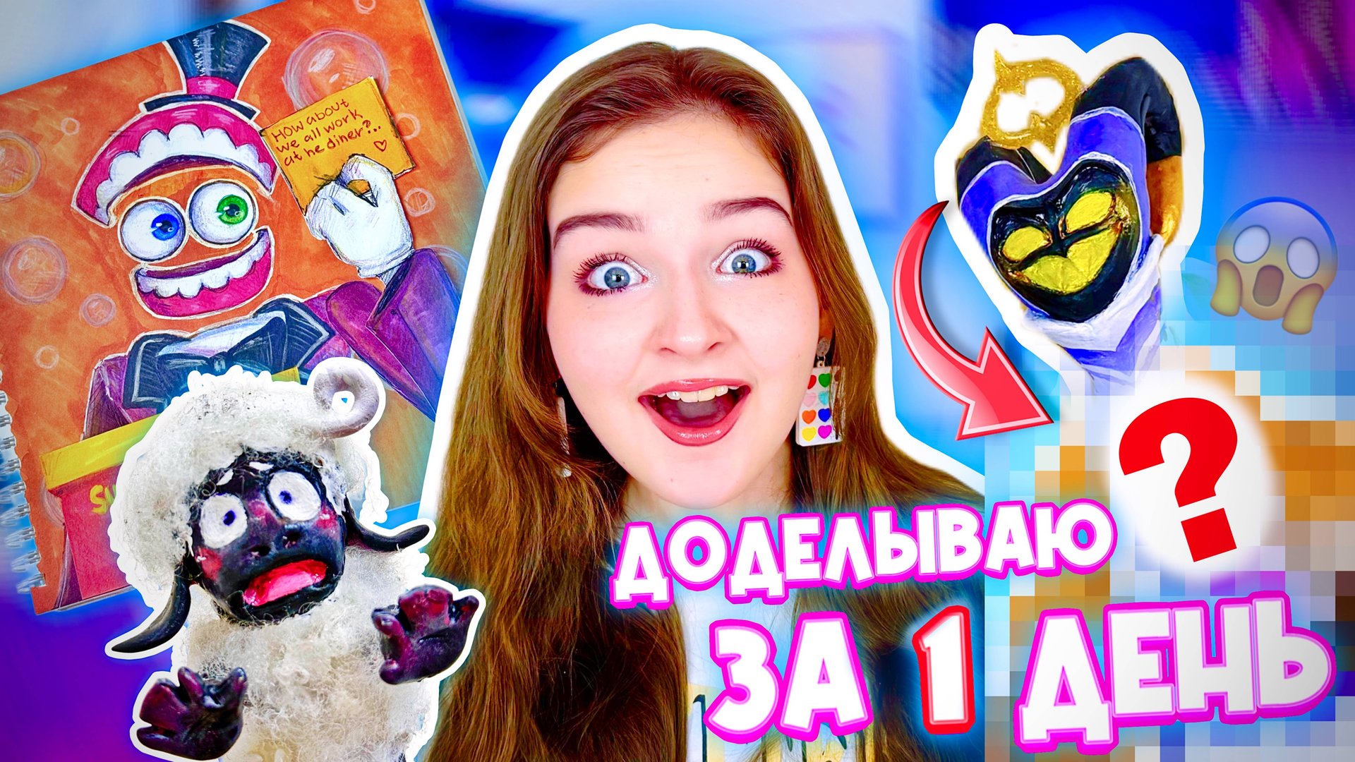 ПЫТАЮСЬ ЗАВЕРШИТЬ ВСЕ НЕДОДЕЛАННЫЕ ПРОЕКТЫ СВОИМИ РУКАМИ В ОДНОМ ВИДЕО