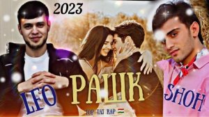 📹 🥀Бехтарин Репи🖤Ошики💔Рашк,Дили Мара хр Мекна 😭Leo & Shoh