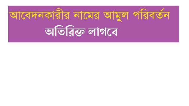 জাতীয় পরিচয়পত্র সংশোধন National ID card correction smart nid bd identity number collection смотреть онлайн