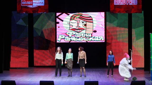 Приветствие ККВН "Фаина Раневская" 1/8 финала ЮВЛ 2017 смотреть онлайн