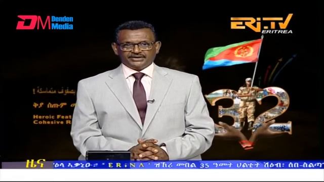 Evening News in Tigrinya for May 13, 2023 - ERi-TV, Eritrea смотреть онлайн