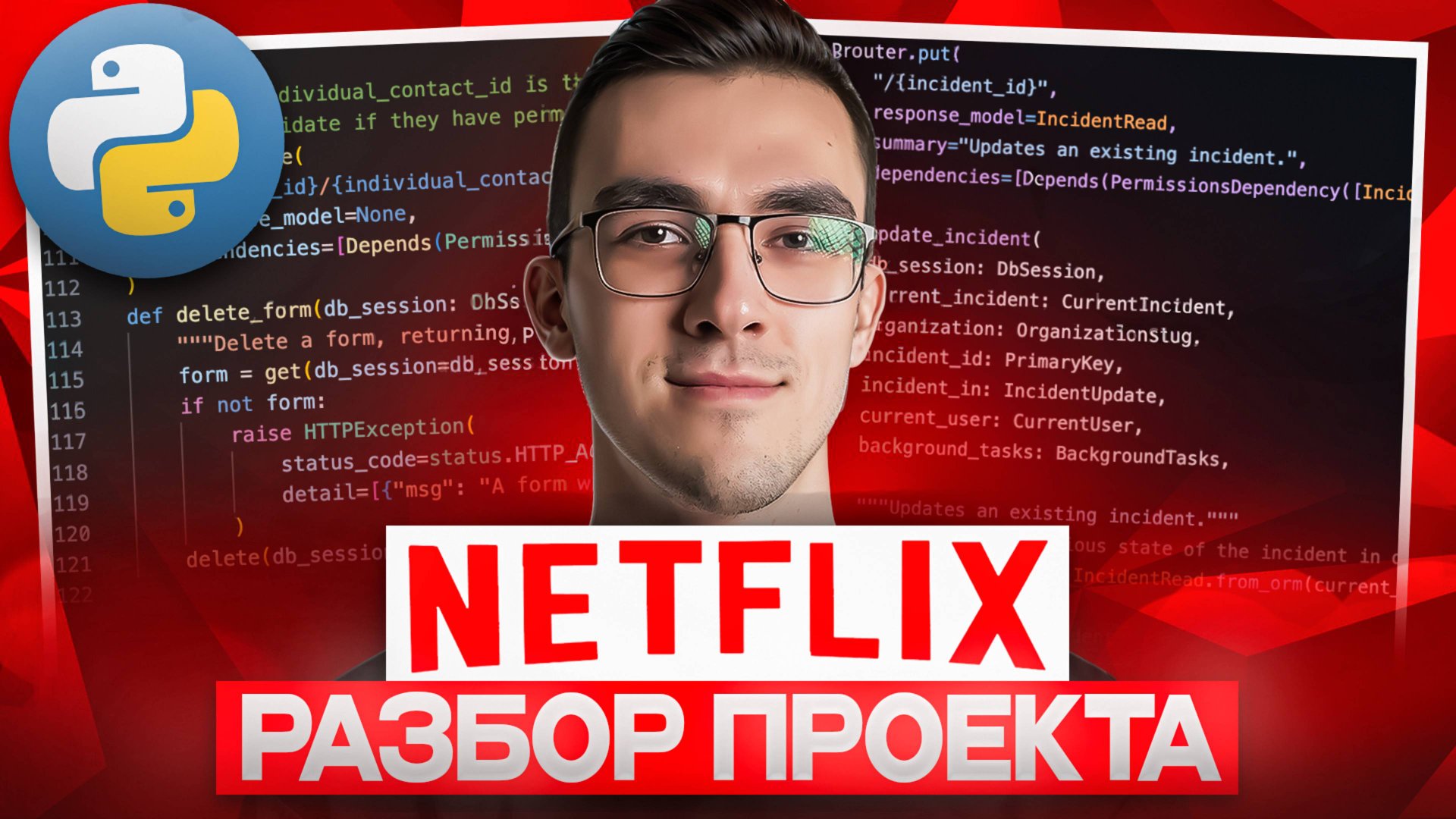 Разбор Python БЭКЕНДА из NETFLIX | Реальная Backend разработка смотреть онлайн