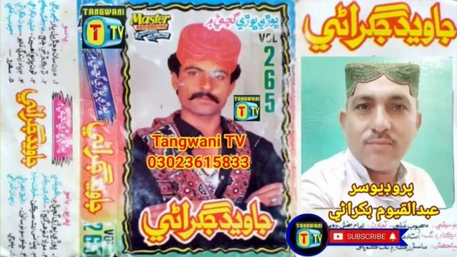 Javed jakhrani old lolee Vol 265 смотреть онлайн