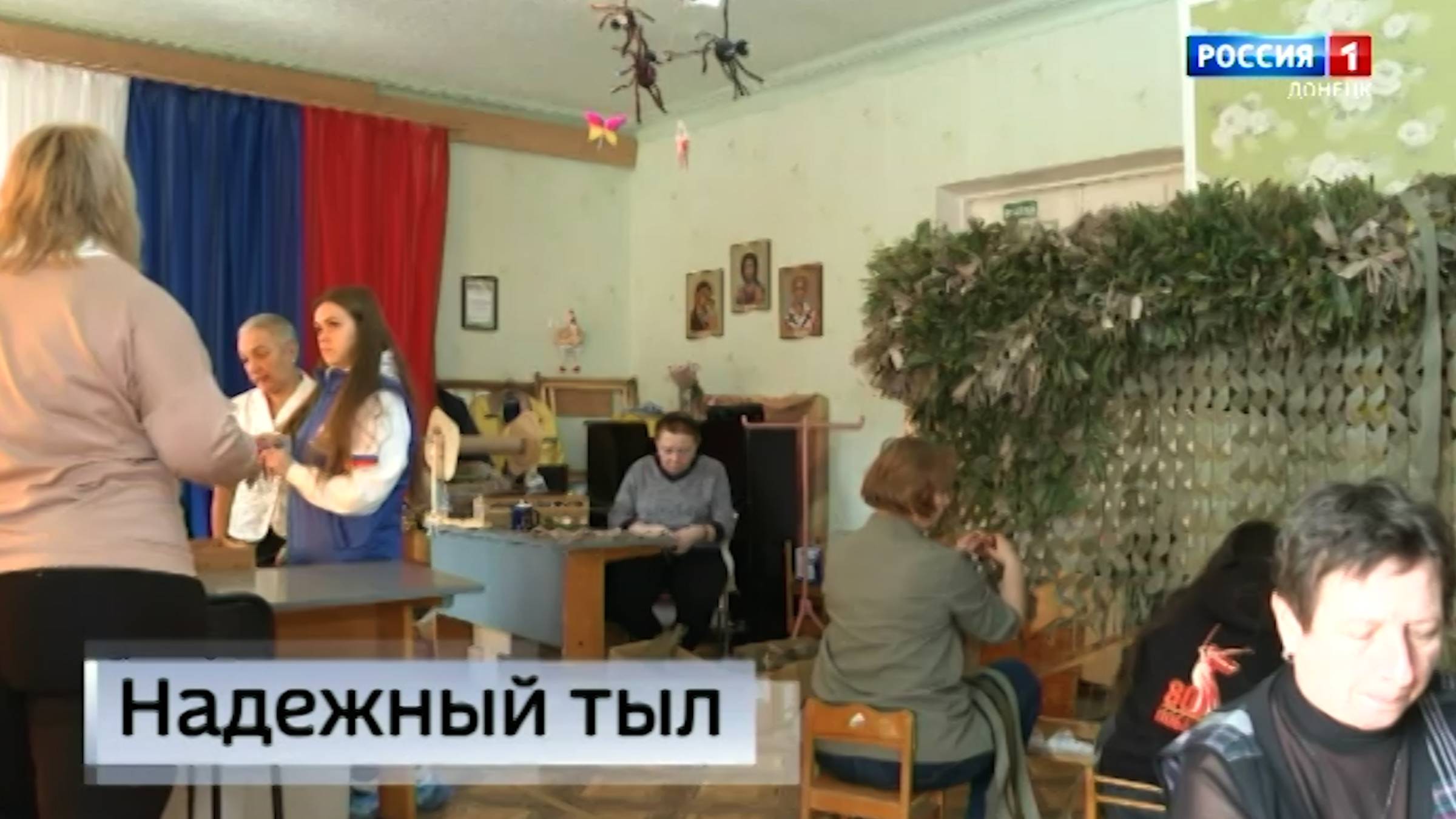 Надёжный тыл