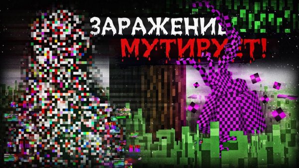 ARG СУЩНОСТИ УНИЧТОЖАЮТ МОЙ МИР! Хоррор моды | Майнкрафт