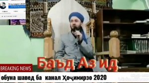 Домуло Абдулқодир 6-рӯз руза гирифтан