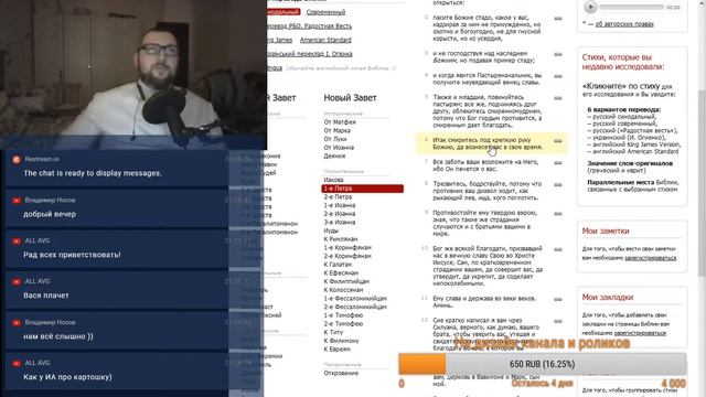 Новый Завет для электриков. 1е Петра и Иуды 26.03.20 смотреть онлайн