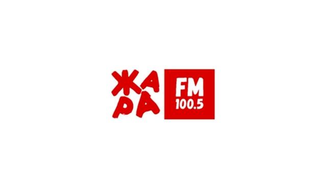 Реклама - Жара FM Москва 06.09.2018 смотреть онлайн