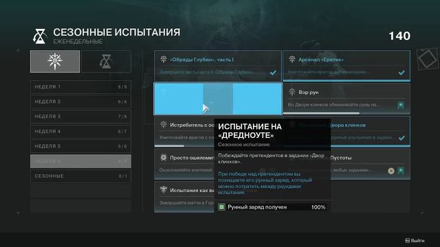 Destiny 2 Финальная форма сезон Ересь Акт 2 ( Двор Клинков ) смотреть онлайн