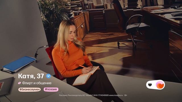 Реклама Mamba: Твои новые знакомства 20 сек. 2 смотреть онлайн