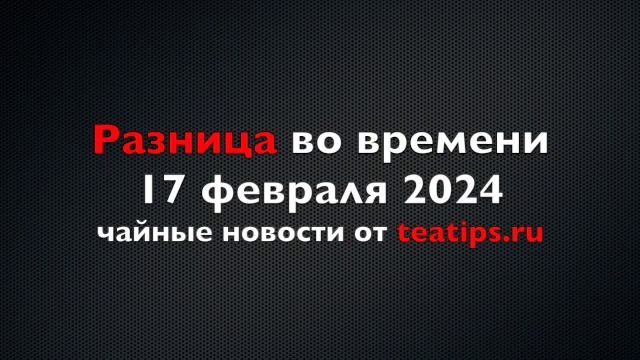 Чай для чайников. Классификация чая. Чай в бутылочках смотреть онлайн