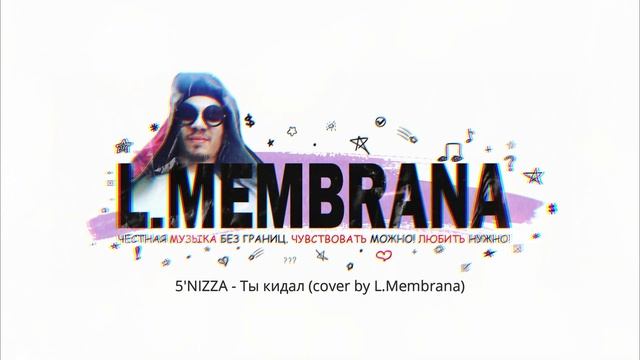 5'NIZZA - Ты кидал (cover by L.Membrana) смотреть онлайн