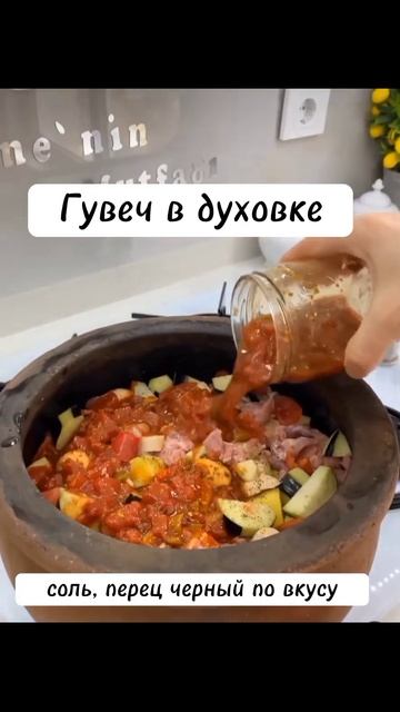 Гувеч. Мясо с овощами в духовке. #готовимдома #рецепты #еда #турецкаяеда смотреть онлайн