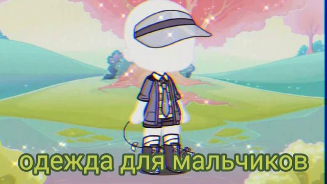 ×//одежда для мальчиков//× смотреть онлайн