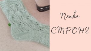 Пятка Стронг | Носки из пуха норки 37–39 размер МК 3 часть