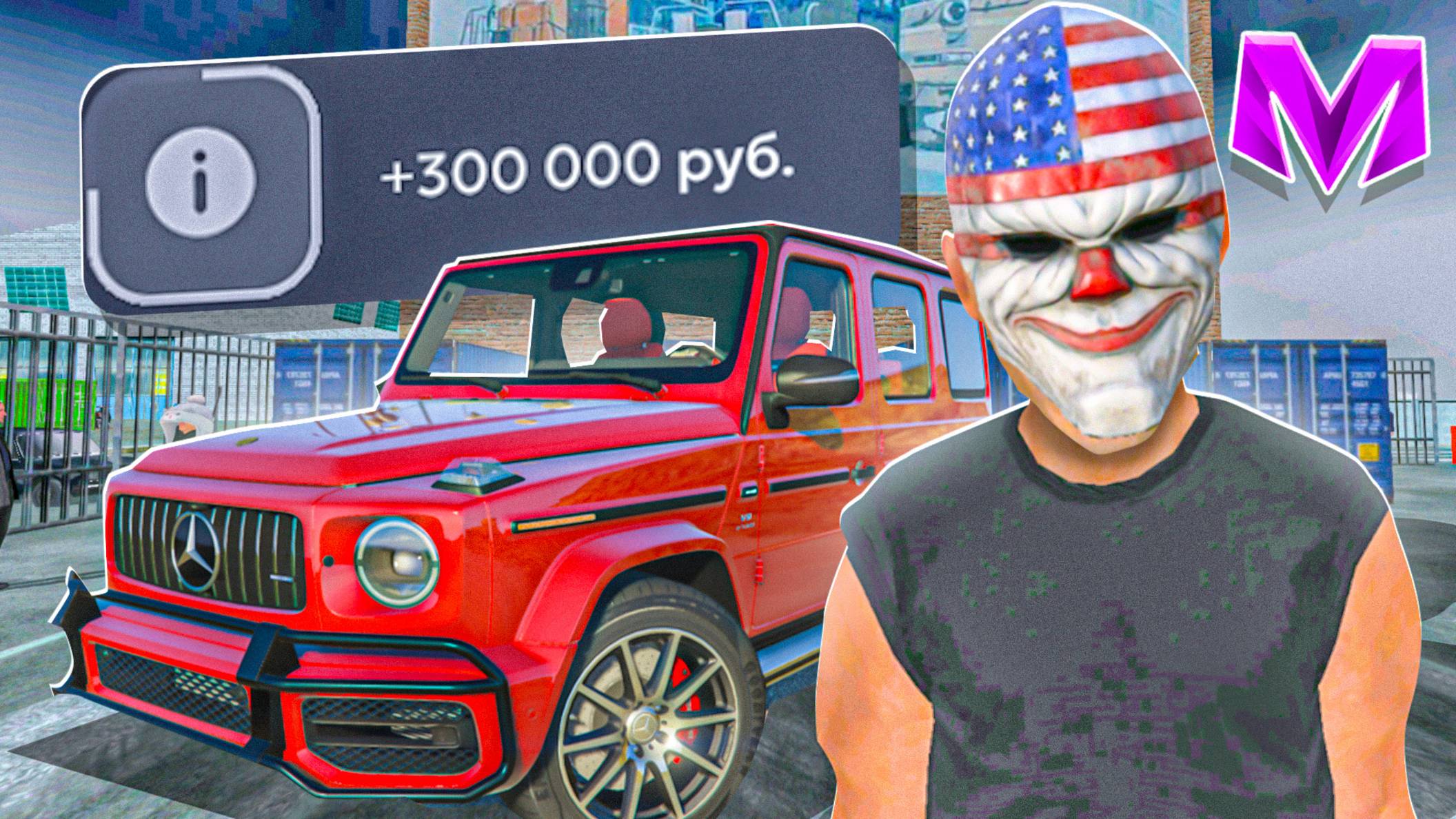 24 ЧАСА ОТКРЫВАЮ КОНТЕЙНЕРЫ на МАТРЕШКА РП - ВЫБИЛ САМУЮ ДОРОГУЮ МАШИНУ в MATRESHKA RP CRMP MOBILE смотреть онлайн