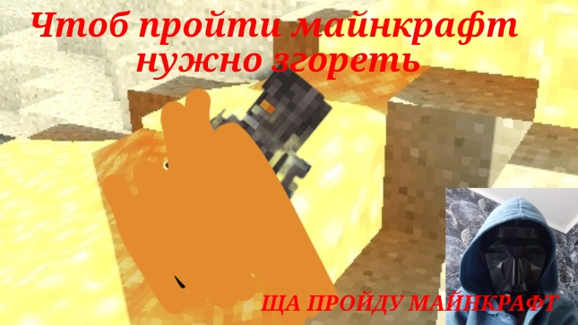 ИГРАЮ В МИНИКРАФТ
