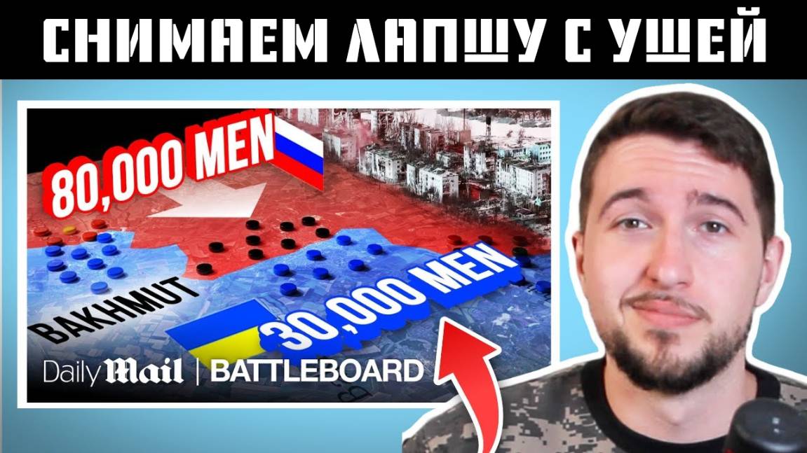 Видео The Daily Mail о Бахмуте хуже, чем вы думаете //HistoryLegends//