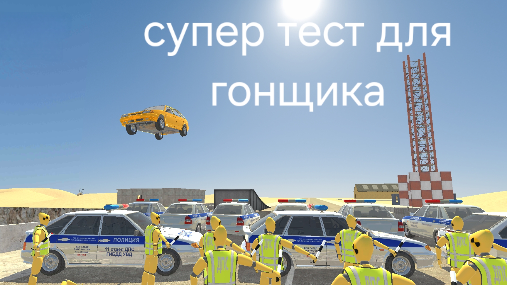 Это самое безумное испытание для гонщика - ваз краш тест симулятор 2 смотреть онлайн