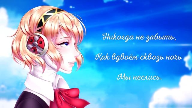 [Persona 3 RUS] Kimi no Kioku / Memories of You (Cover by Misato) смотреть онлайн