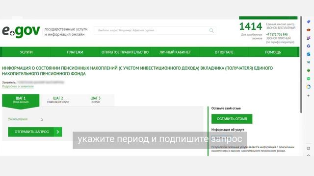 Для получения информация о пенсионных начислениях ЕНПФ на портале eGov.kz необходимо смотреть онлайн
