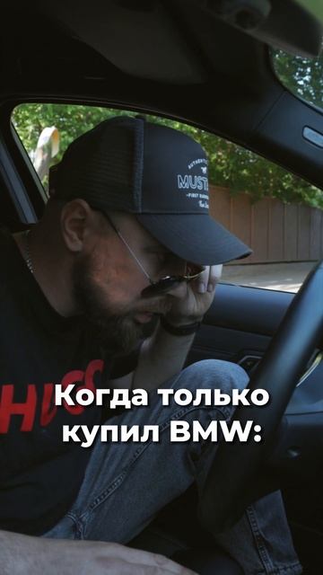 КОГДА ТОЛЬКО КУПИЛ BMW #shortvideo #автоподбор #авто #автомобили #bmw #автомобиль #shorts #bmwm смотреть онлайн