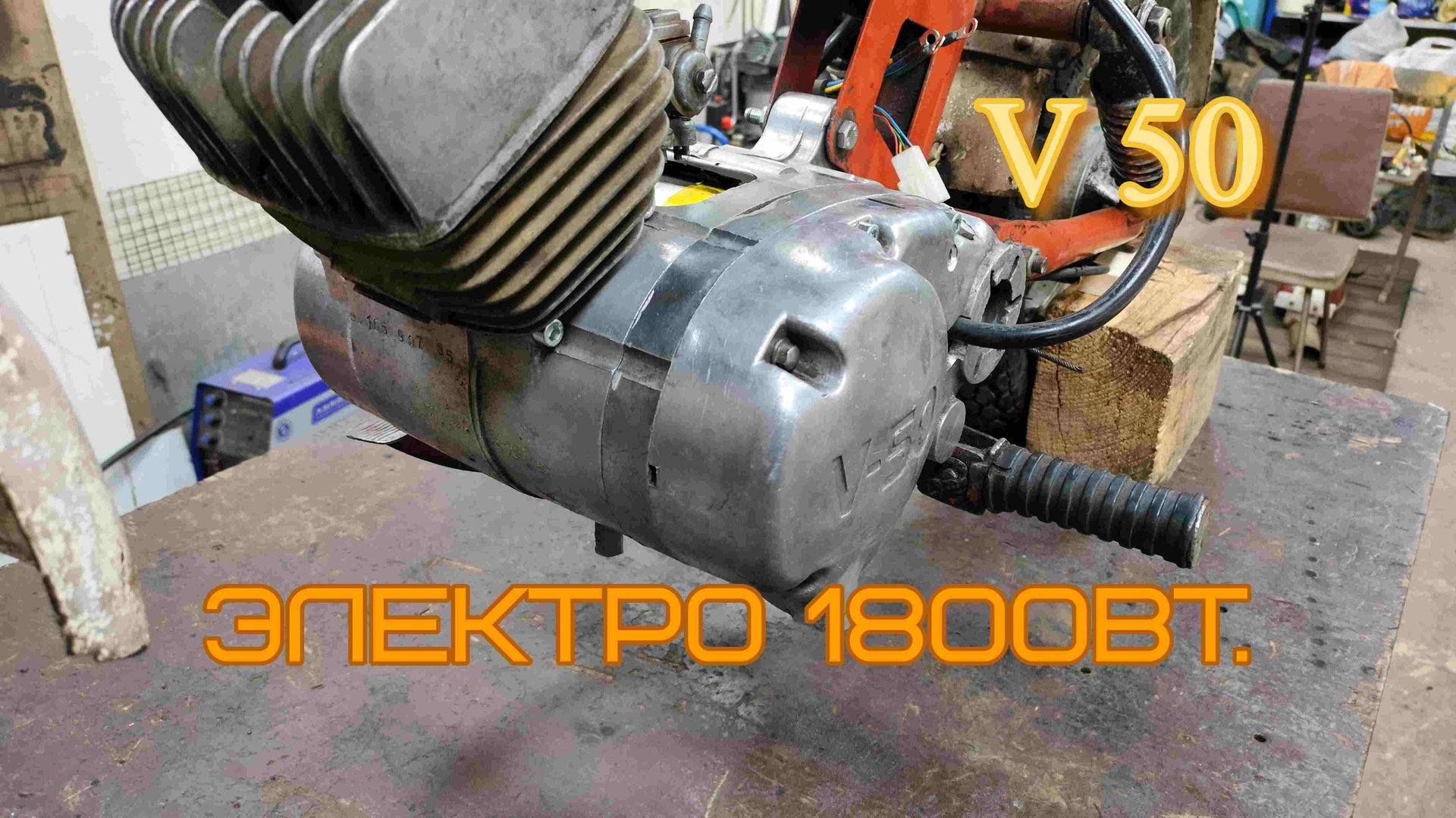 Самодельный электро мопед мини рига. Часть 3 Первый выезд. смотреть онлайн