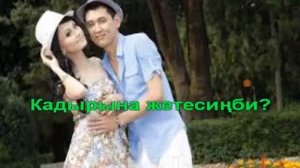 Нурлан Насип «ТОКТОГУЛГА КЕТЕСИНБИ«караоке