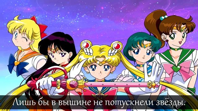 [Sailor Moon RUS] Sailor Team no Theme (Cover by Misato) смотреть онлайн