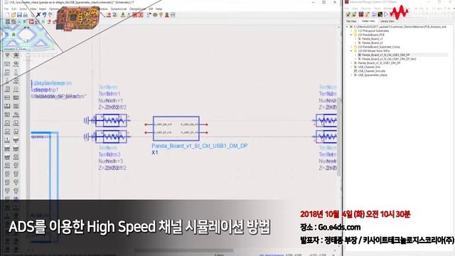 ADS를 이용한 High Speed 채널 시뮬레이션 방법 смотреть онлайн