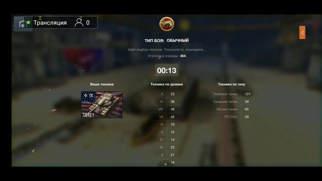 Стрим World of Tanks blitz #3 смотреть онлайн