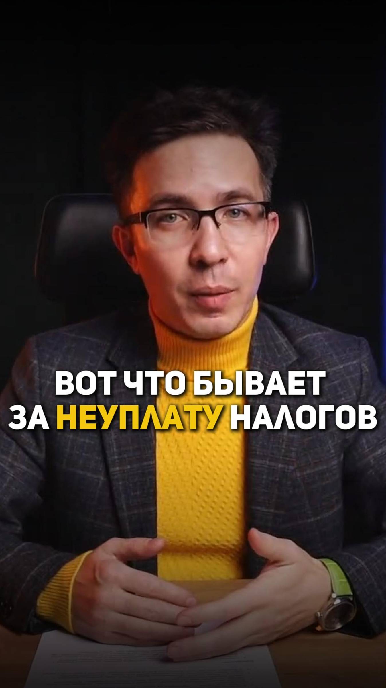 Вот что бывает за неуплату налогов смотреть онлайн
