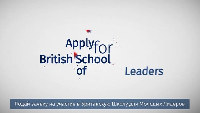 "ВЗЛЁТ" Британская школа для молодых лидеров смотреть онлайн