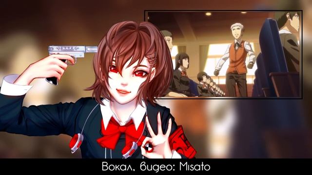 [Persona 3 RUS] Burn My Dread (Cover by Misato) смотреть онлайн