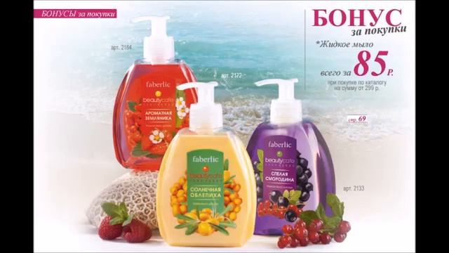 Презентация каталога 9! Работа в интернете Фаберлик Онлаин