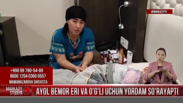 Ayol bemor eri va o‘g‘li uchun yordam so‘rayapti смотреть онлайн