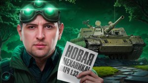 "МНЕ НРАВИТСЯ ЭТОТ ТАНК" / ЛЕВША ТЕСТИТ НОВИНКИ ПАТЧА: T-54D И МЕРКАВА ЛП
