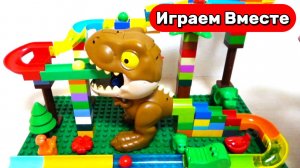 Играем в ЛЕГО ! Развивающий конструктор для детей с Горкам и Динозаврами 🦖
