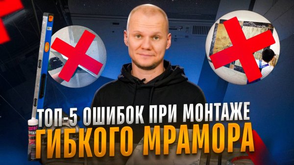 Как монтировать панели гибкий мрамор ЗА 10 МИНУТ