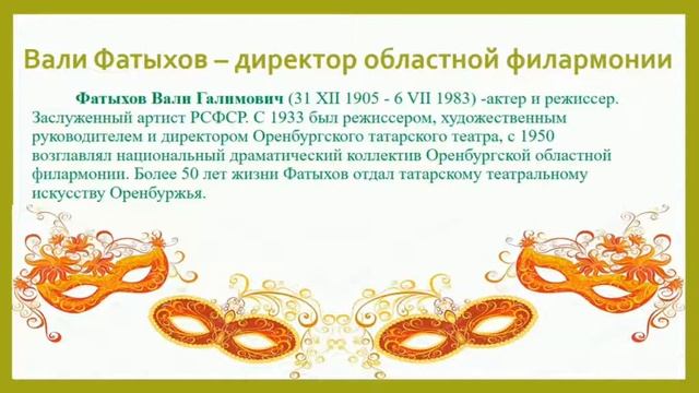 Информационный час "Татарский академический драматический театр им. М.Файзи:история и современность смотреть онлайн