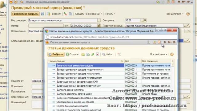 Приходный кассовый ордер в 1С Бухгалтерия 3.0 смотреть онлайн