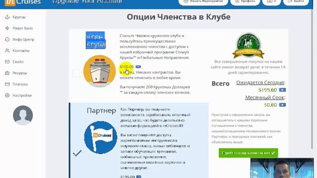 InCruises регистрация оплата обзор кабинета In Cruises