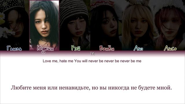 Ive — Rebel Heart[k-pop Lyrics| кириллизация на русский язык]