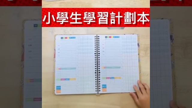 小學生學習計畫本#遊戲化學習(Learning through play)#視覺策略(Visual Strategies)#柯維時間管理矩陣（Time Management Matrix） смотреть онлайн