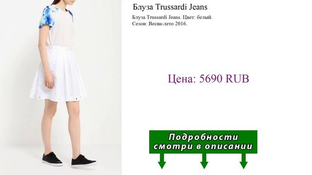 Блуза Trussardi Jeans смотреть онлайн