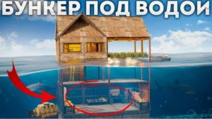 Как построить НЫЧКУ-МЕЙН под ВОДОЙ в РАСТ