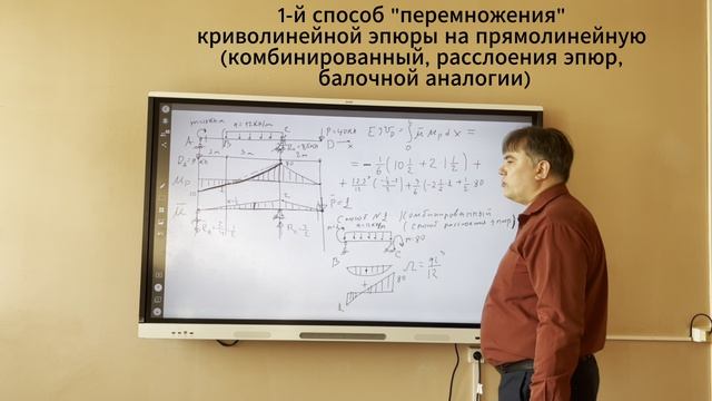 Определение перемещений методом Мора. 2 способа "перемножения" криволинейной эпюры на прямолинейную смотреть онлайн