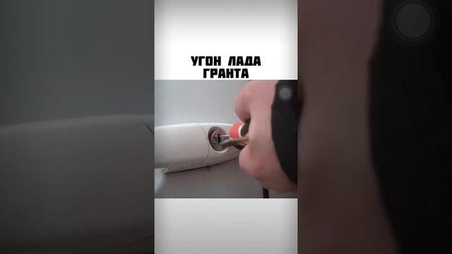 Угон лада гранта смотреть онлайн
